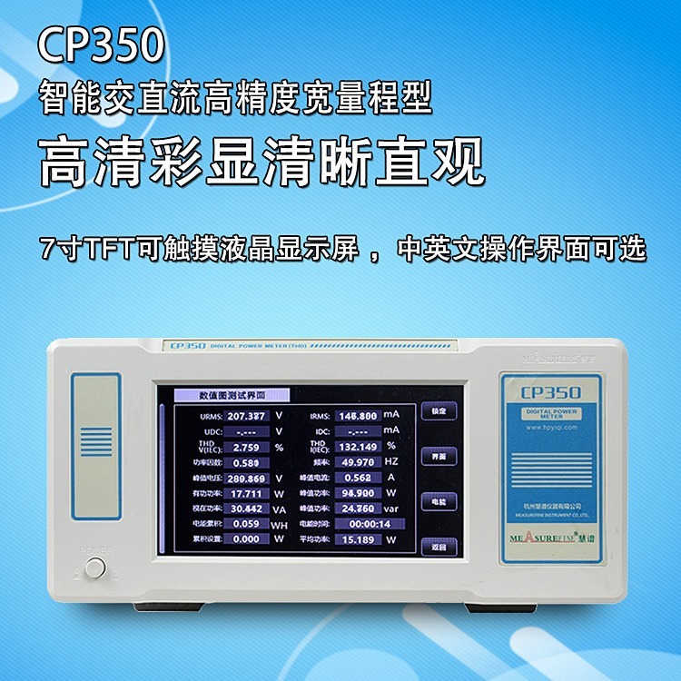 Spectrum LED power gauger CP350 high-precision harmonization analyser migration factor DF tester