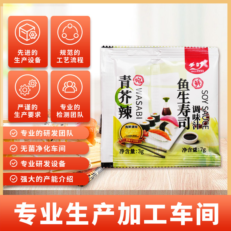 寿司小芥末酱外卖打包青芥辣鱼生寿司酱油调味汁蘸料地摊批发