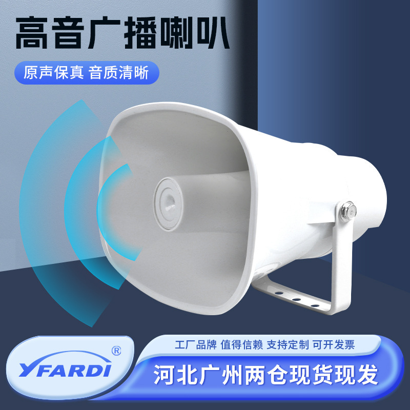 30W/40W定压高音广播喇叭方口喇叭壁挂式户外喊话广播大高音号角