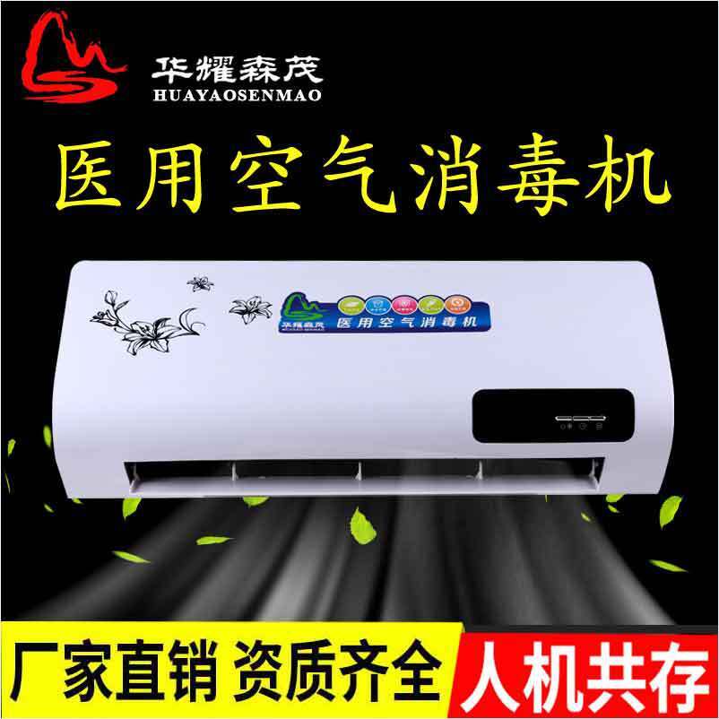 Wall-mounted medical air disinfector UV OCD hospital