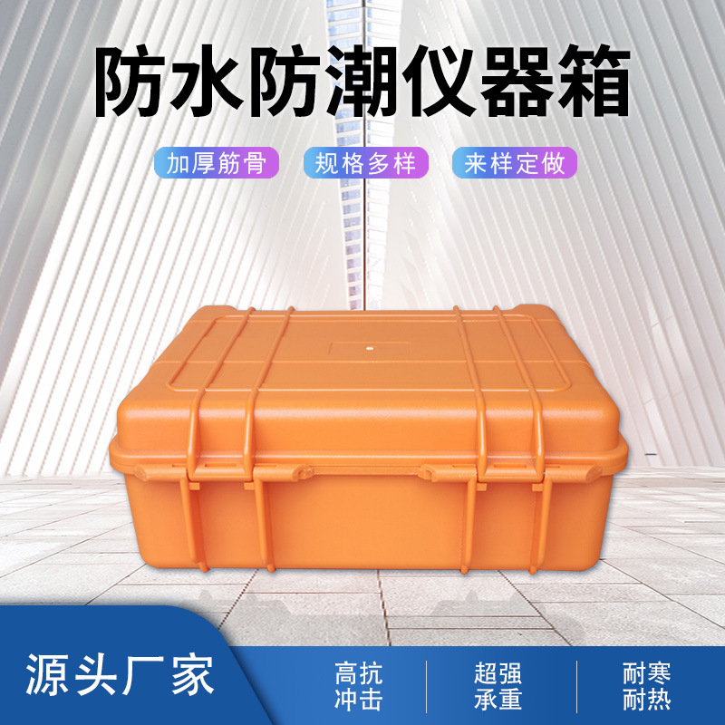 防护安全塑料防水箱仪器监测仪表画具保护包装箱工具箱电源箱