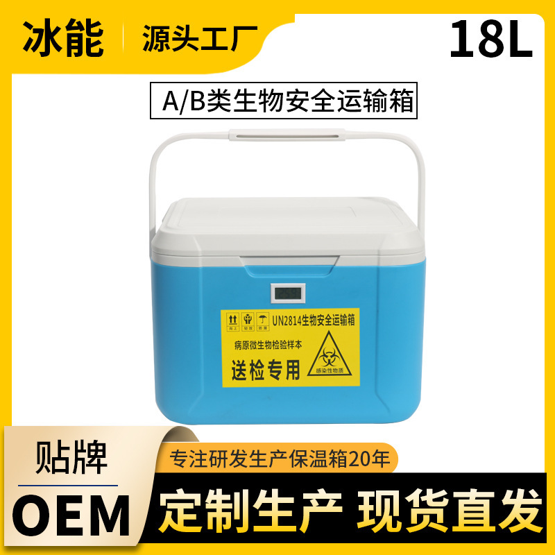 Hộp chuỗi lạnh A/B 18L Tủ ấm y tế UN 2814 Bồn vận chuyển mẫu sinh học an toàn lạnh cho máu