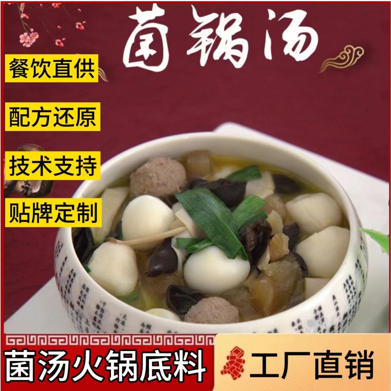 Sichuan Cream Soup Soup Soup Scorch Commercial 80g*200 bags/barrel