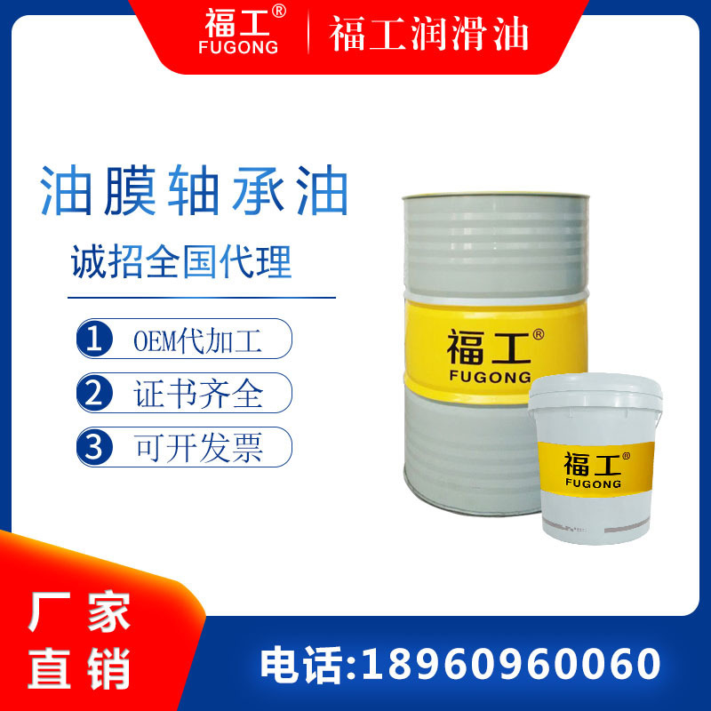 The Fu factory directly sells membrane bearings 100 and 150 and 220 # mechanical lubricant-resistant main axis oil.