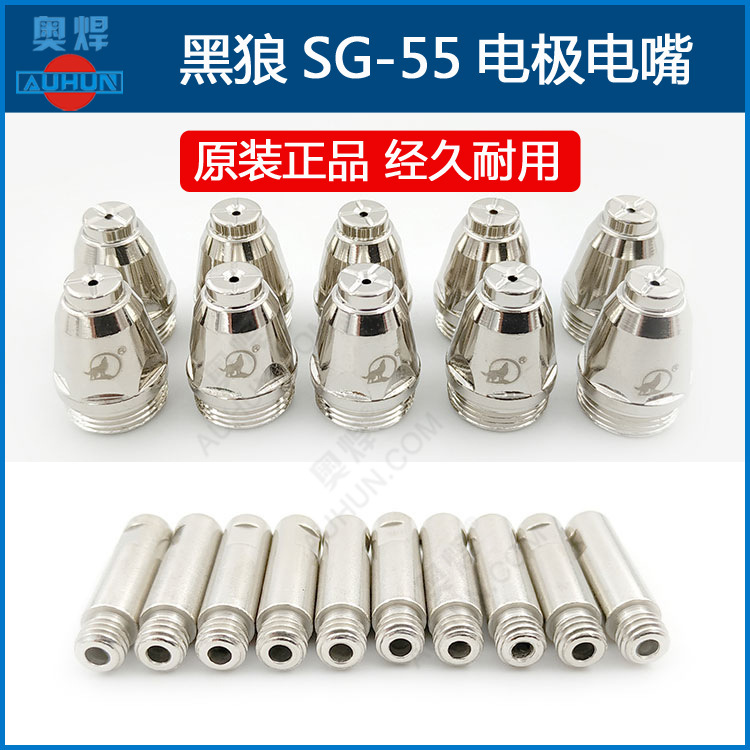 Plasma hyena SG-55 electrodes nozzles AG-60 slits to protect the copper mouth to slit the steering mouth