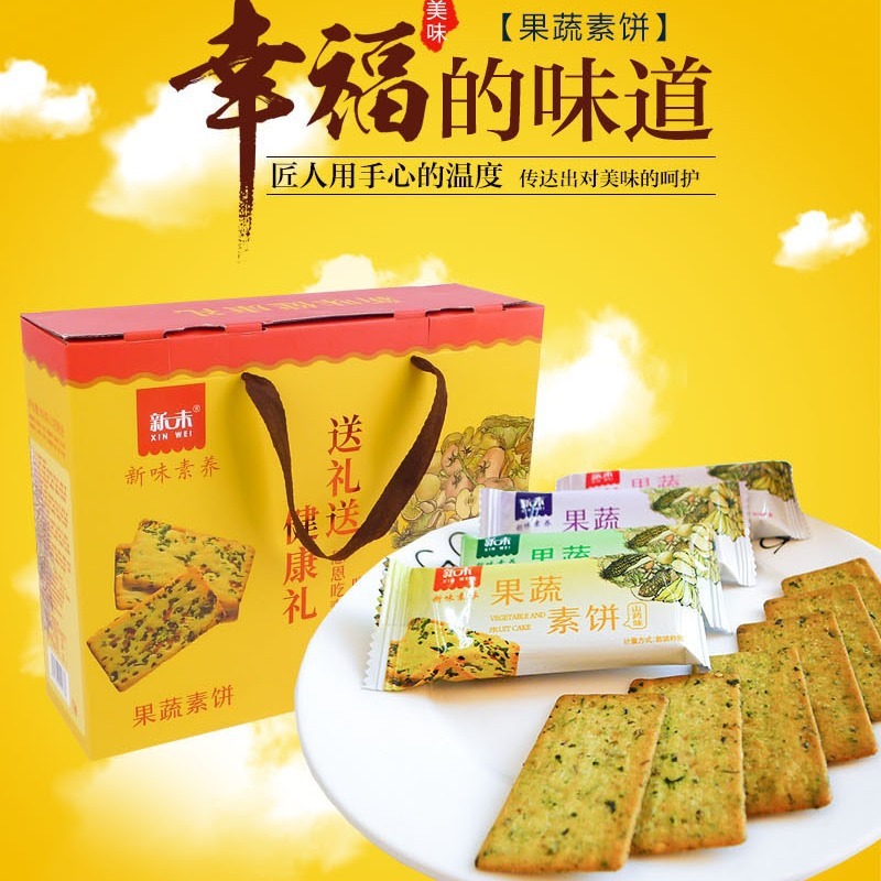 果蔬素餅禮盒伴手禮零食大禮包年貨節送禮九蔬蔬菜餅乾直播代發