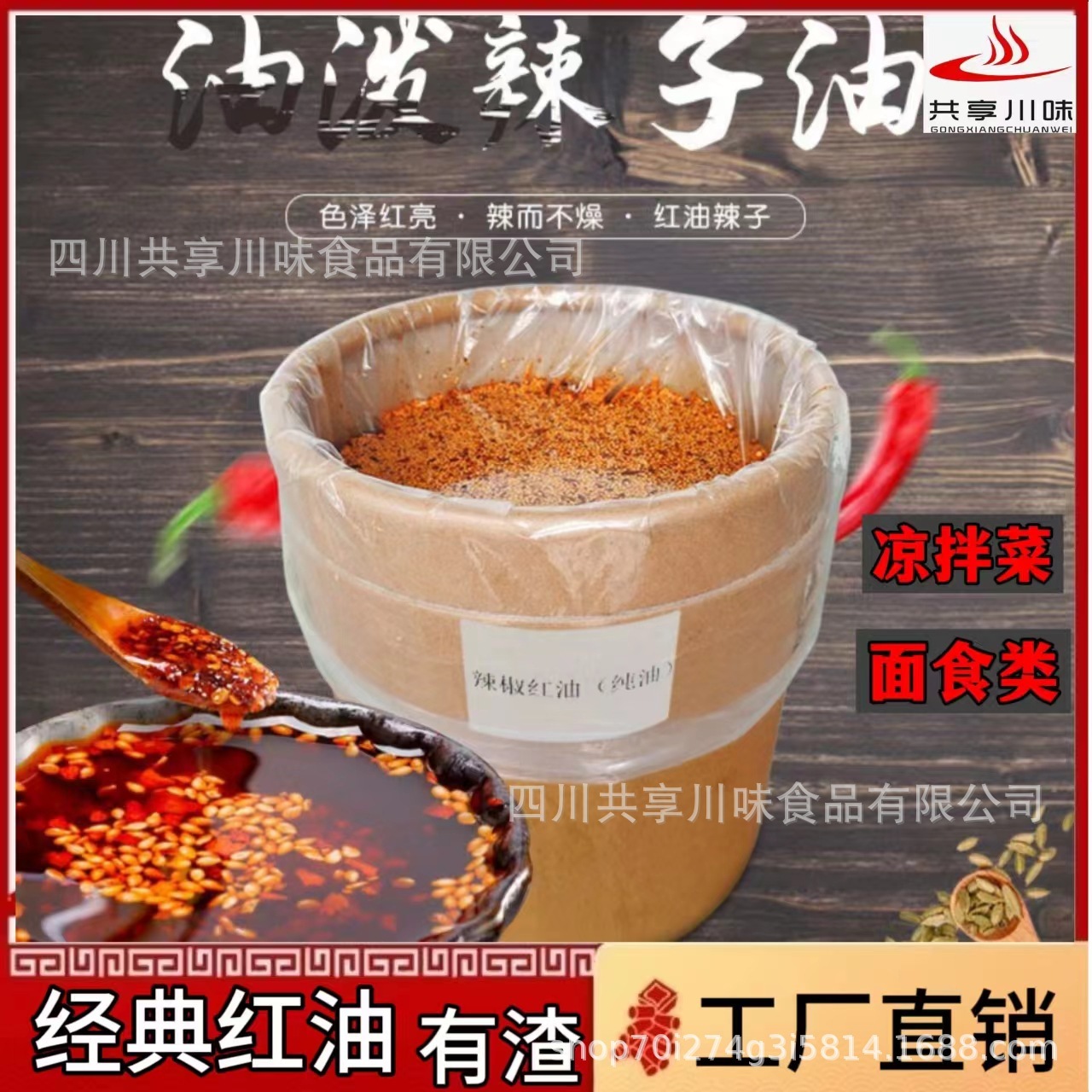 Sichuan shares the smell of the river, the classic red oil, the smell of the slag, the smell of the river, 2.5 kg/bag.