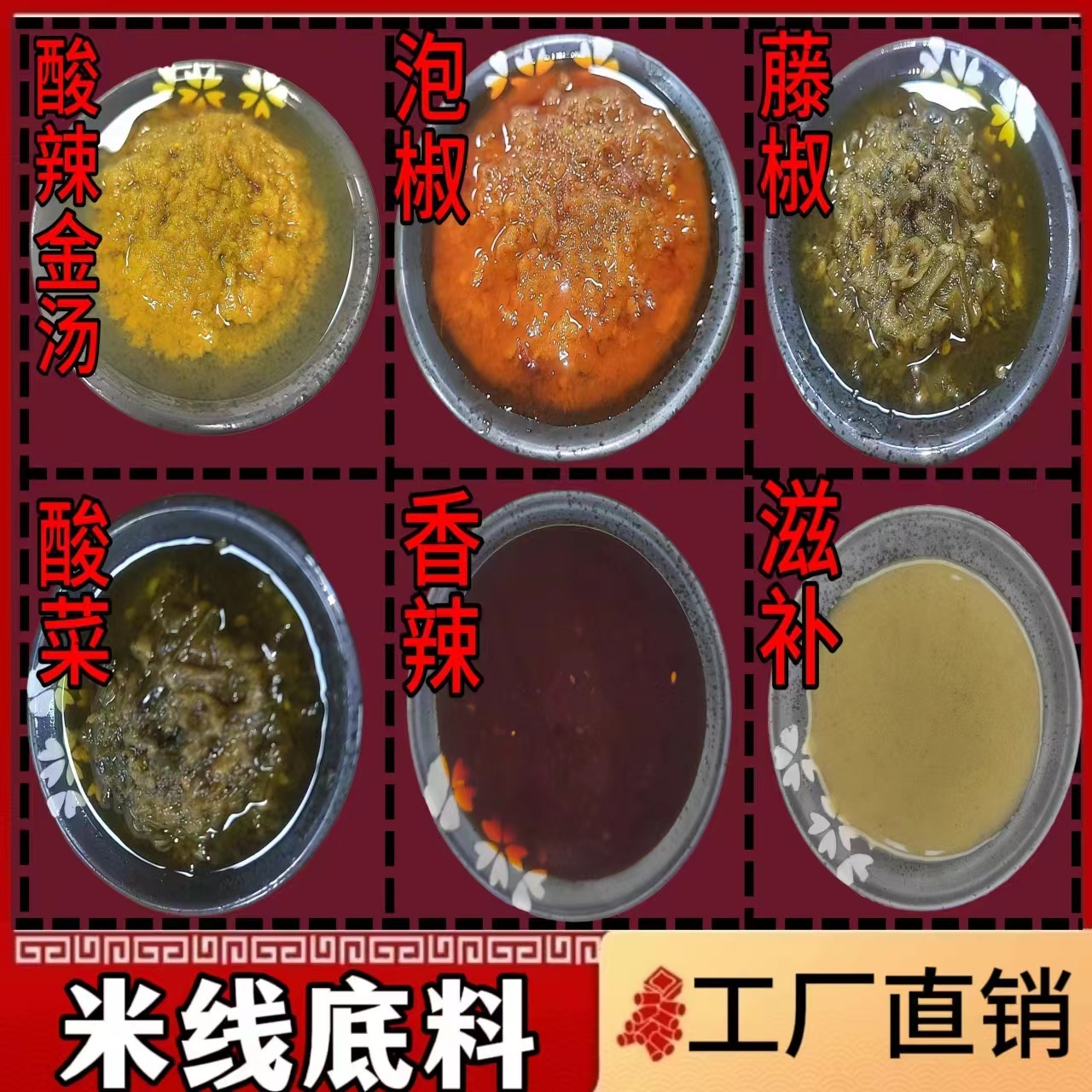 Sichuan Chengdu's rice line is special for spices.