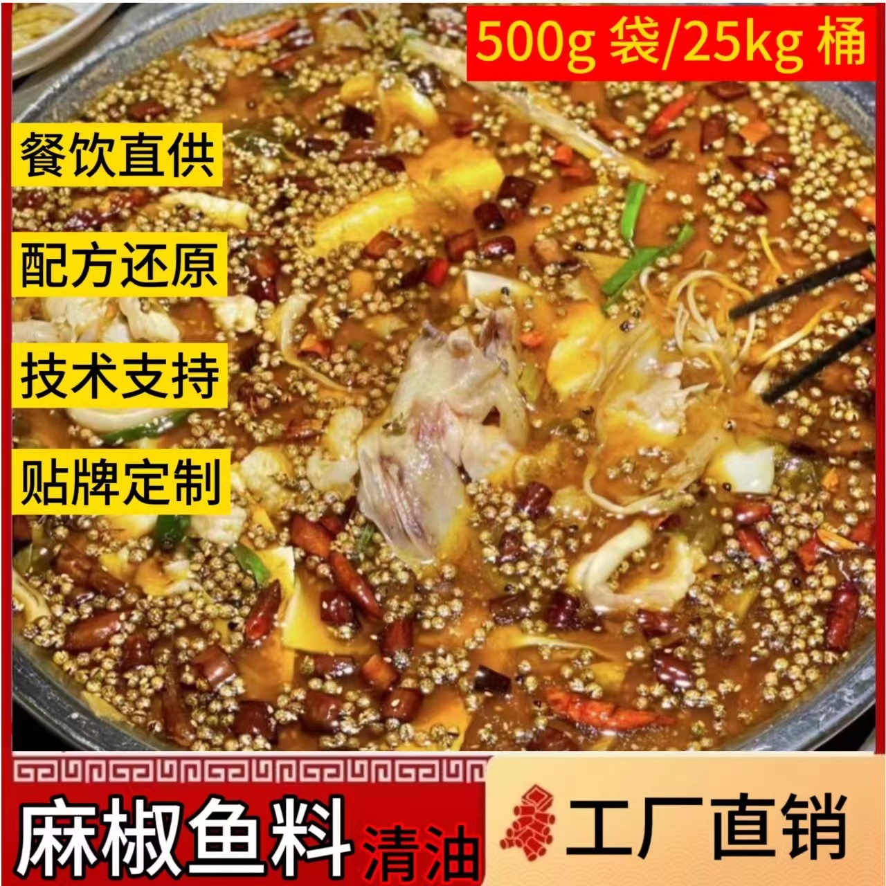 Sichuan chia sẻ một cái chảo dầu thơm 500g/25k cá tiêu cho nhà hàng.