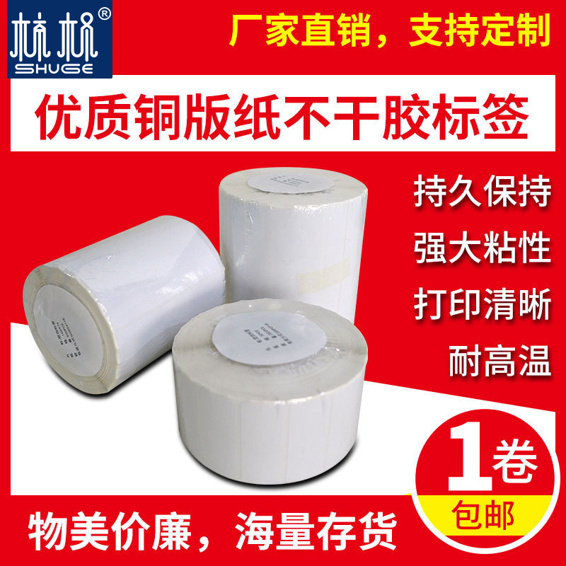 深圳工厂空白条码铜版标签纸100*20  30 40 50 60 不干胶贴纸吊牌