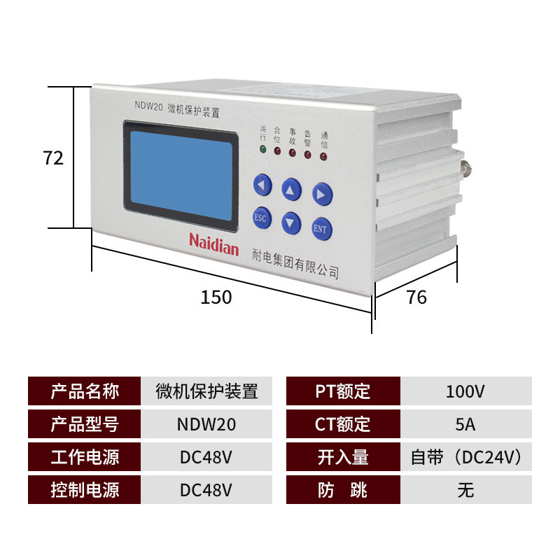 开关柜微机综合保护检测装置线路配变保护备自投装置NDW20综保