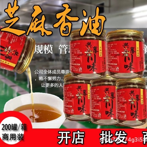 Sichuan fire pots of fragrance, sesame oil, 70ml*200 cans/ware