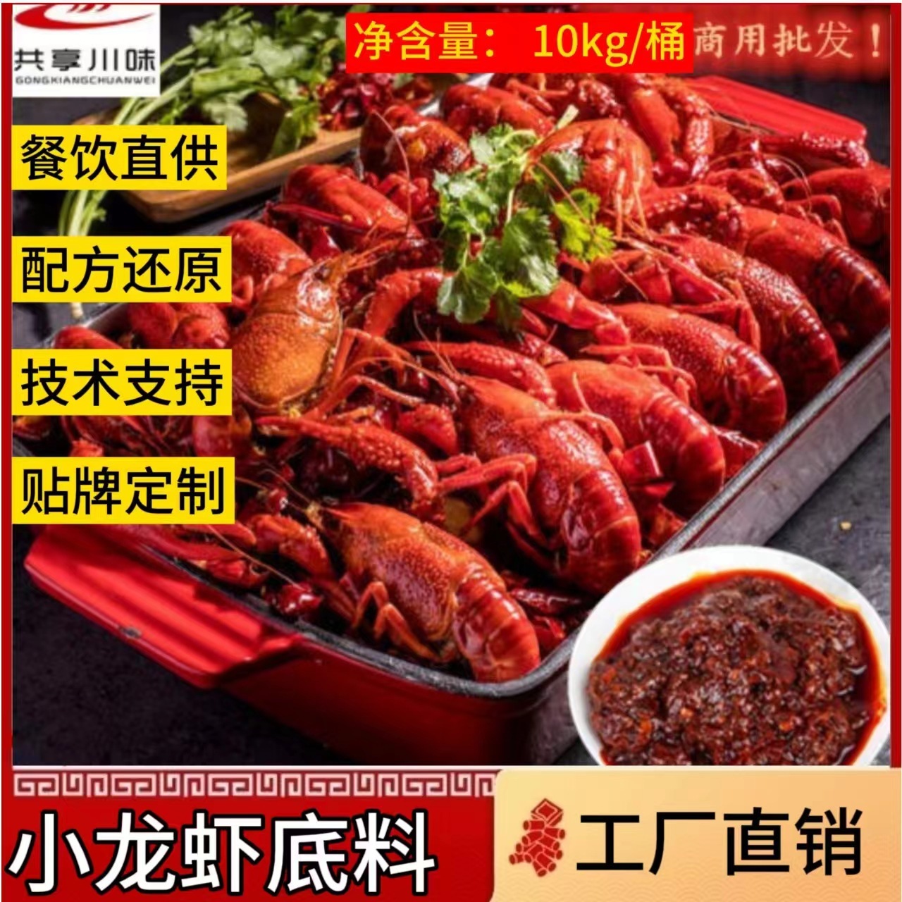 Sichuan spicy crawfish base, spicy boiler sauce factory, and spicy sauce in a dining bucket.