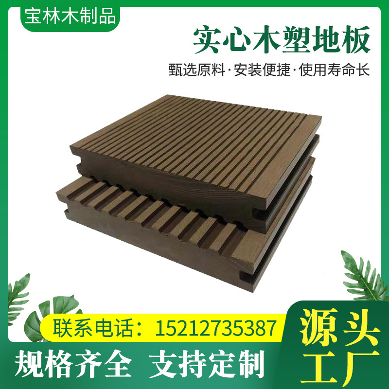 Customizing solid wood floor materials, outdoor landscape engineering, outdoor eco-wood garden floors, source factory.