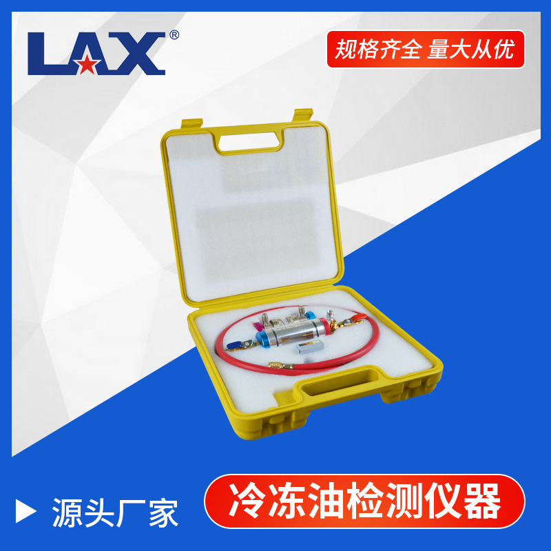 Gas/refrigerated oil detection instrument/vision inspection kit/refrigerant quality instrument/check tool