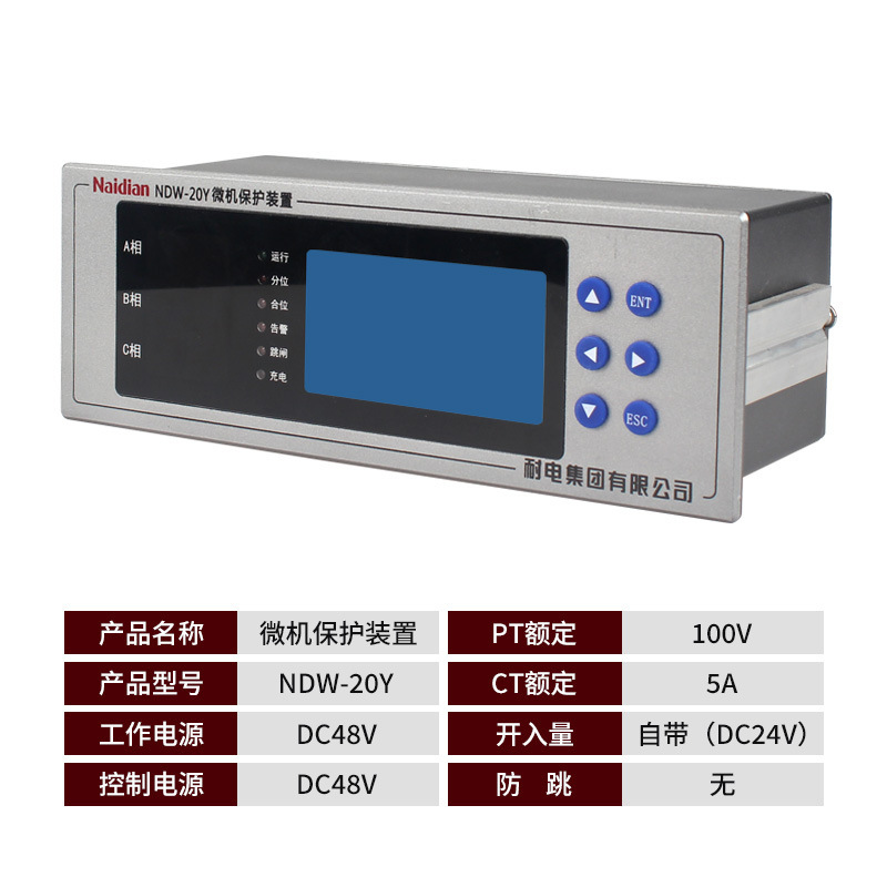 开关柜微机综合保护检测装置线路配变保护备自投装置NDW20Y综保