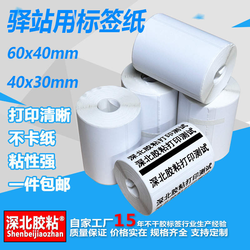 60*40 hot-sensitized sticker Express free-of-dry stickers portable