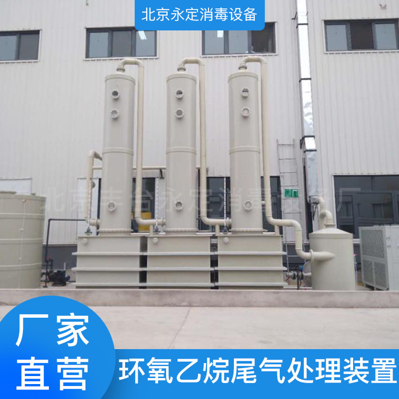 โรง บําบัด แก๊ส เสีย ของ อิเล็กทรอนิกส์ ใน กรุง ปักกิ่ง