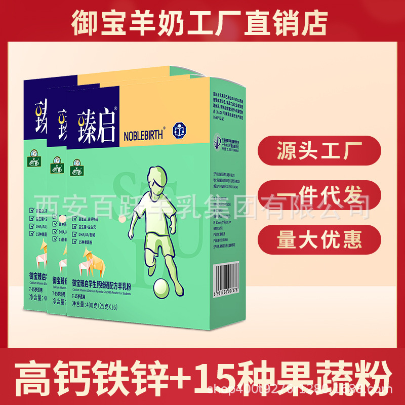 Student goat powder wholesale and retailed 400g calcium multi-dimensional zinc formulation, aged 7-15