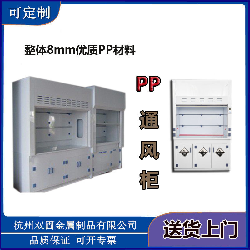 PP通风柜耐腐蚀药品柜通风橱全钢试验台实验室工作台耐酸碱排风柜