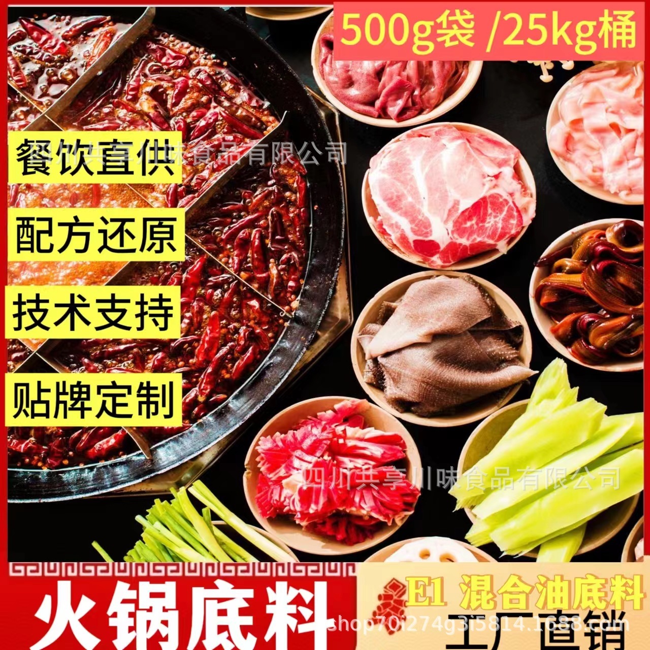 Sichuan E1 mixed oil-fired pan base, domestic/commercial 500g bag/25KG barrel