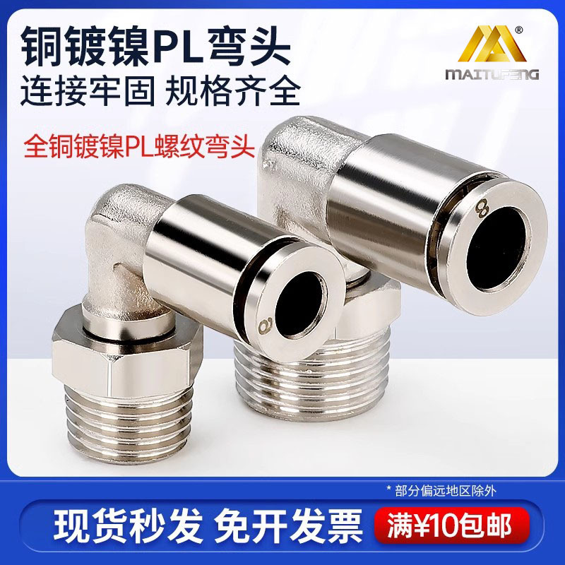 Full copper platinum-plating nickel pipe fast-activation plug-in to the PL8-02 straight-angle screws resistant to high temperature and pressure corrosion