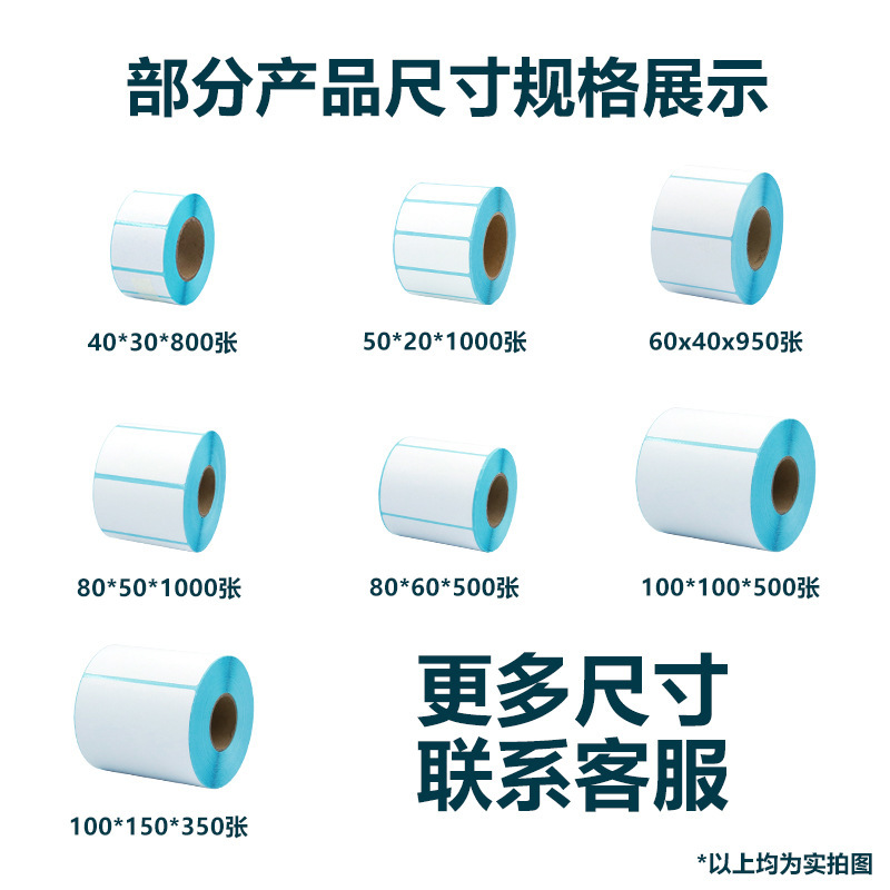 Three heat-sensitive paper paper 60x40 bar-coded label printout for the non-dry glue label electronic scales supermarket