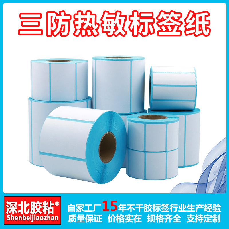 Customized hard copy roller 3 heat-sensitive paper portable non-dry label folding bar code paper