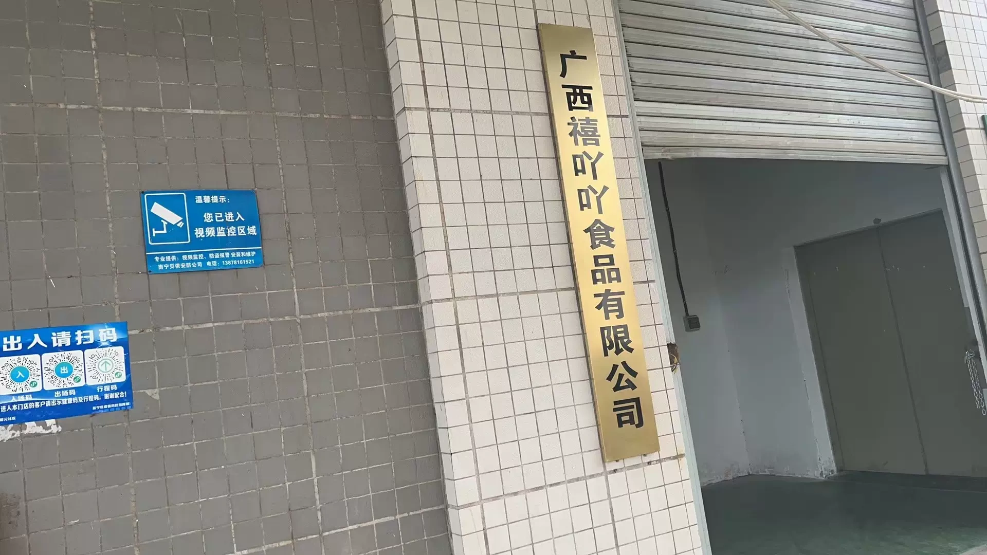 Guangxi 식품 회사 제한