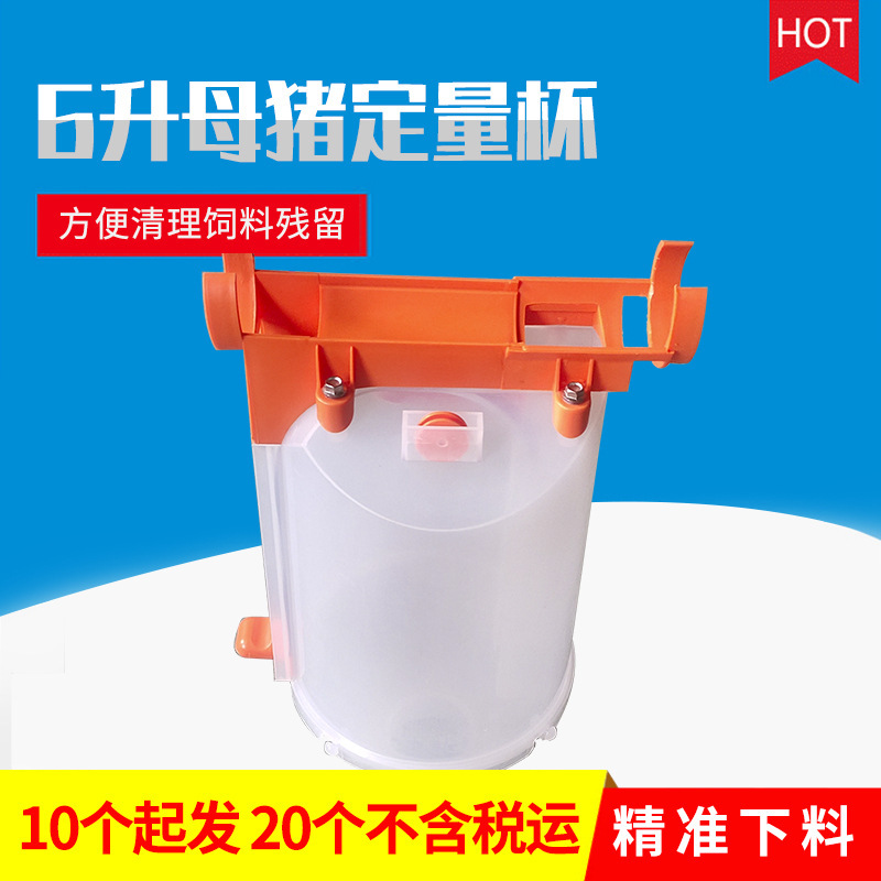 Auto-feeding ration cups, pig-supplied system square-shaped submerges, farm ration wholesales.