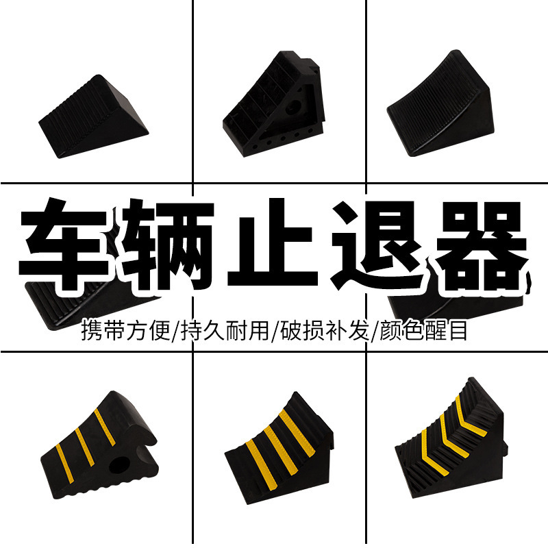 Portable vehicle scooter triangular locomotive rubber spot blocker