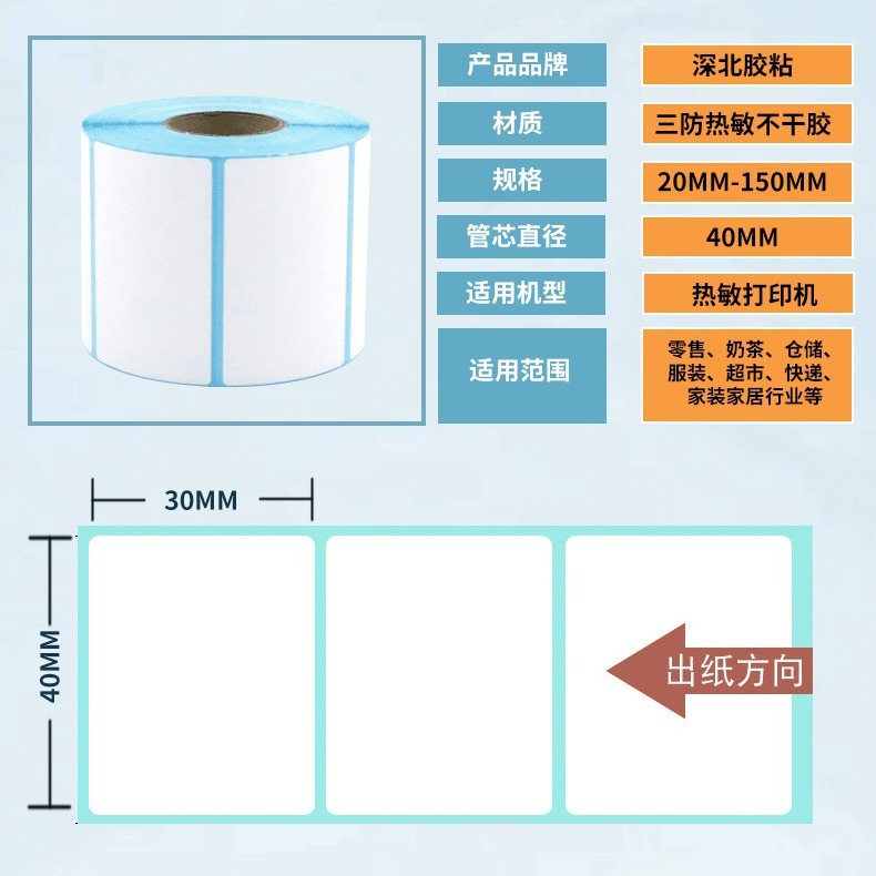 Three heat-sensitive paper paper 60x40 bar-coded label printout for the non-dry glue label electronic scales supermarket