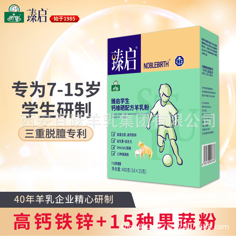 學生羊奶粉批發零售7-15歲高鈣多維鈣鐵鋅配方400g