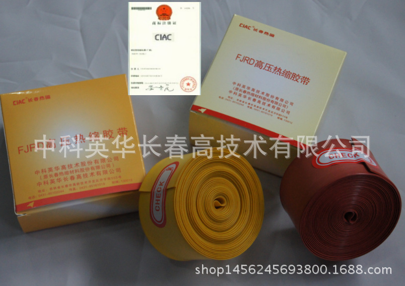 Combine thermal belt, high, low-pressure tape, long, hot, low-pressure tape, short for the CIA brand.