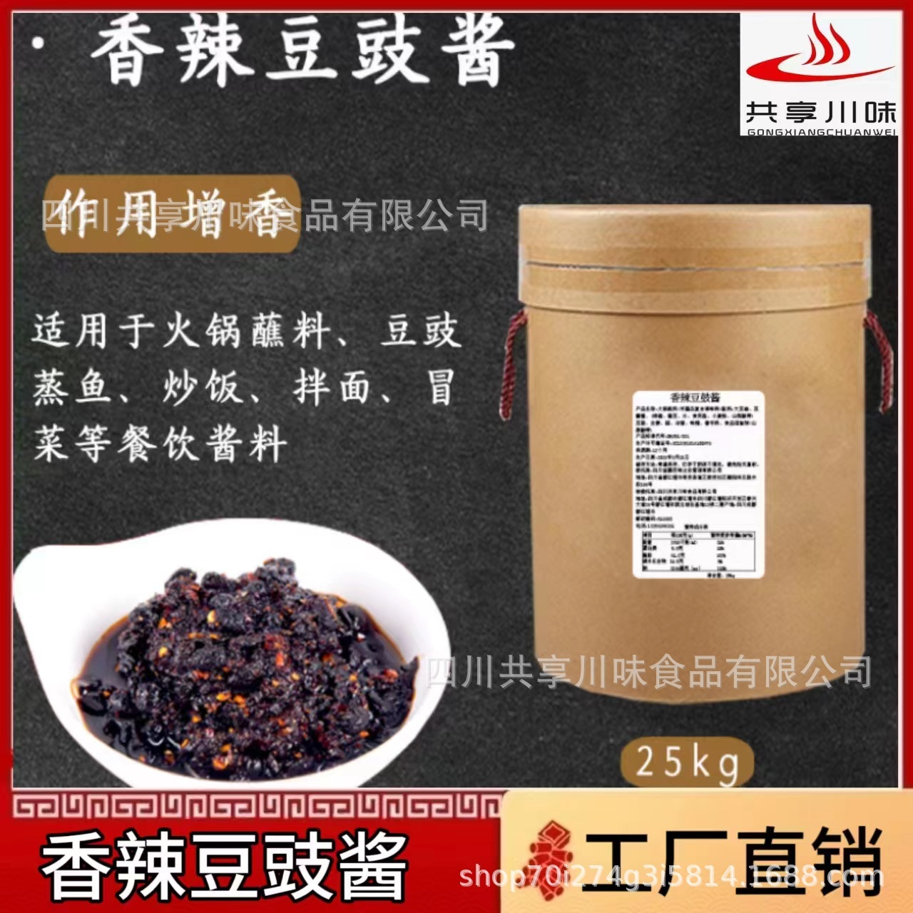 [Commercial] Sichuan spicy beans in commercial bulk 25 kg/barrel
