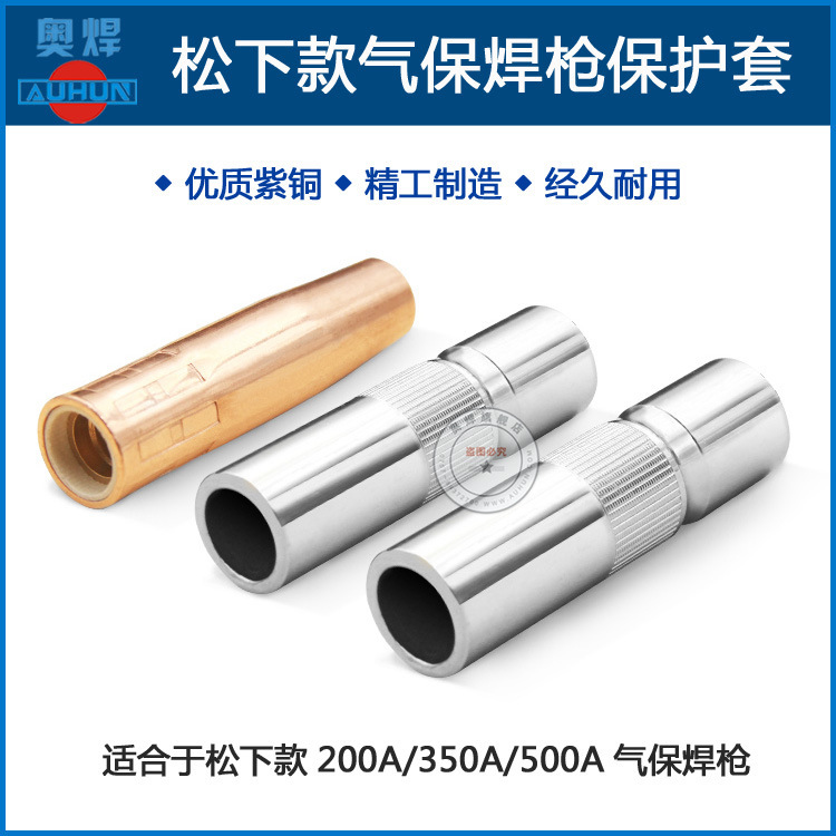 Guangdong air-barrel protection kit, 200A nozzles, 350A protection for copper and 500A straight mouth nozzles.