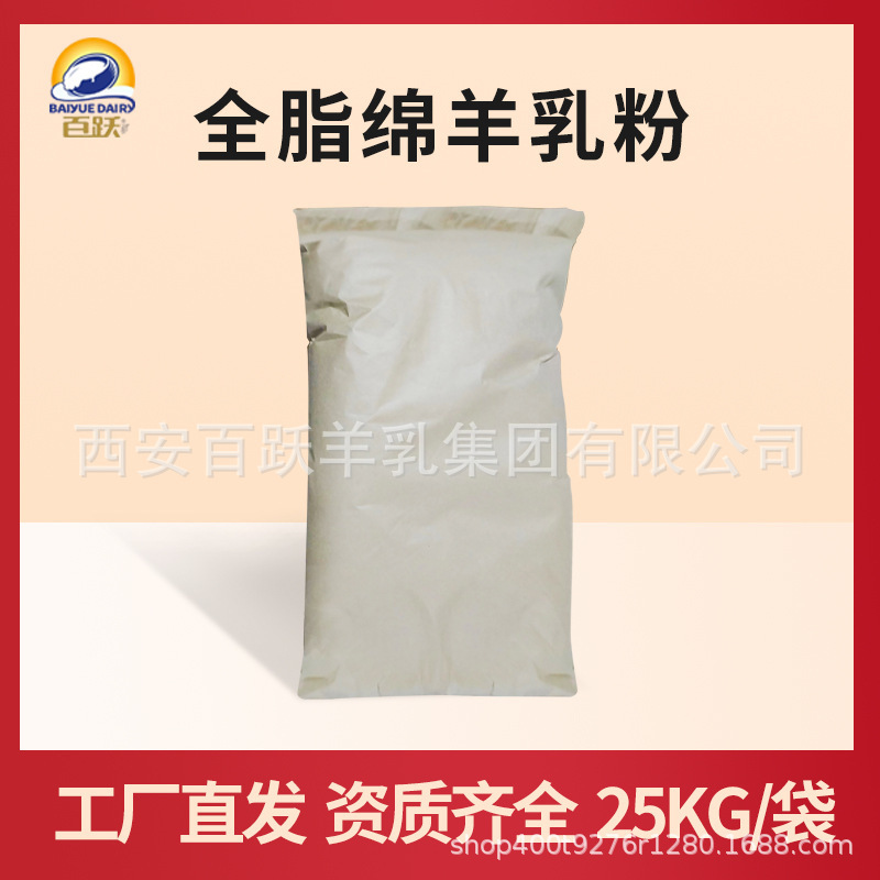 全脂綿羊奶粉大包粉散裝大包粉原料廠家批發25KG/袋