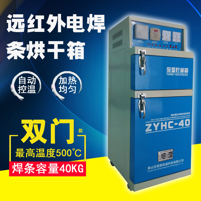 Guangdong Welding Box ZYHC 40 kg Long Infrared Welding Welding Cooker Double-door Welding Barter