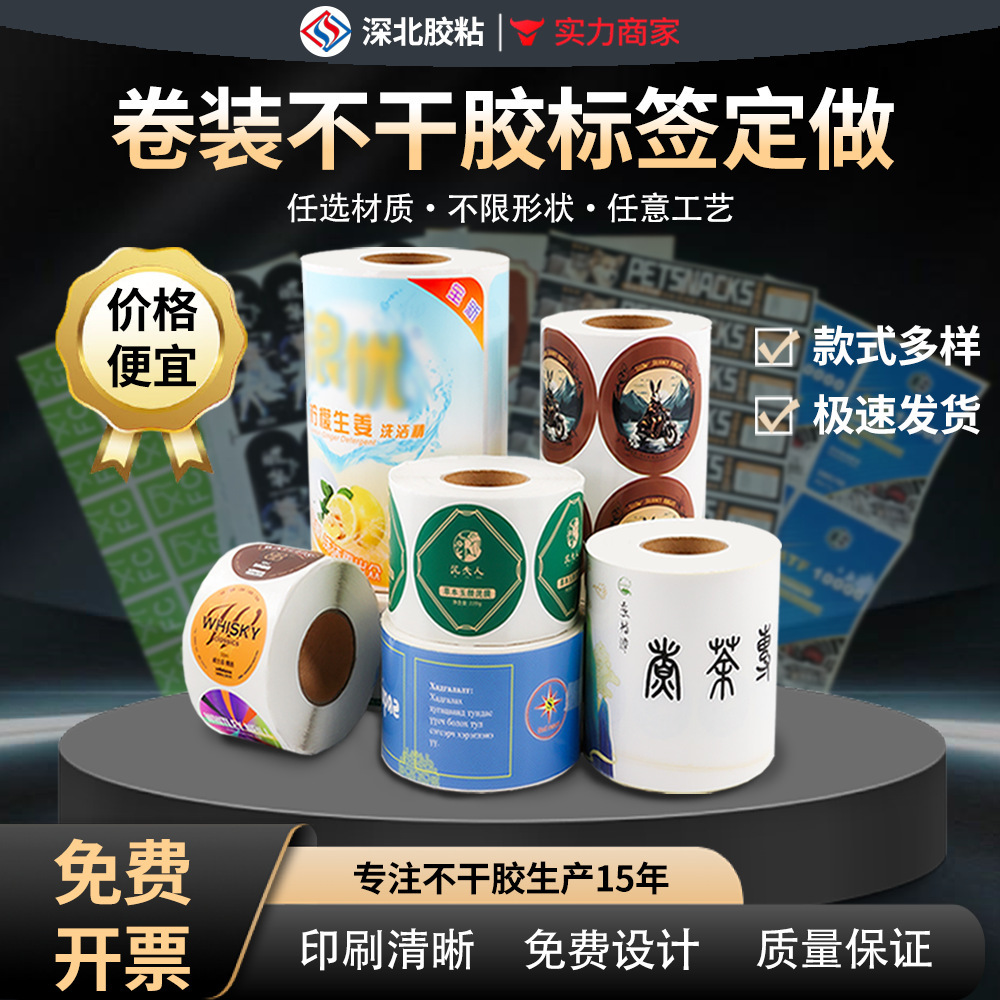 不干胶贴纸定制二维码标签定做透明标签定制奶茶水果外卖贴纸定做