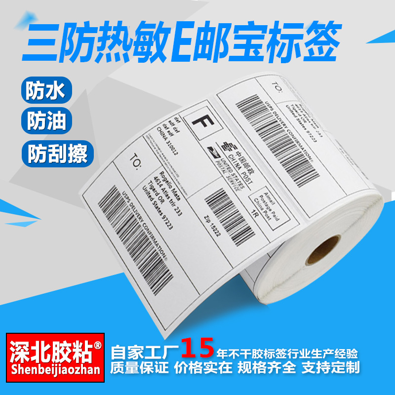 Three heat-sensitive stickers, 100*150 heat-sensitive, non-dry glue stickers, e-mail electronic sheet stickers