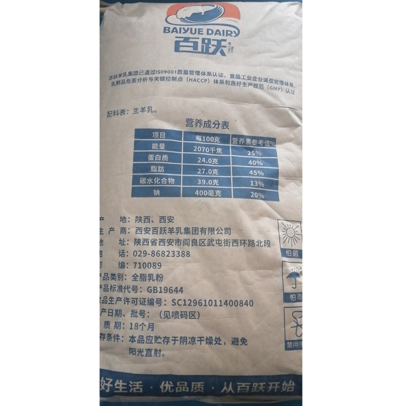 陝西大包粉全脂純羊奶粉大包粉散裝大包粉原料廠家批發25KG/袋