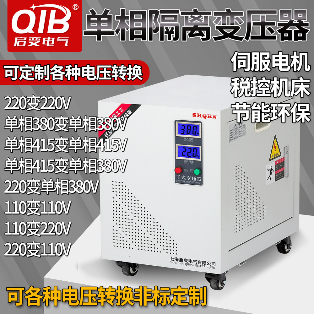 單相干式隔離220V轉220V變壓器SG-8/10/20/25/30KW數控機牀變110V