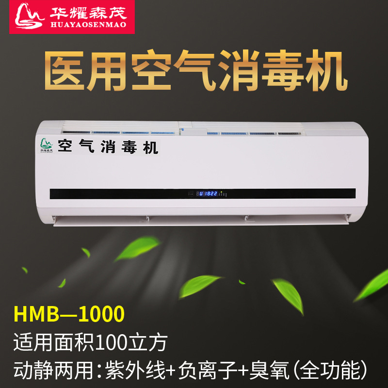 Wall-mounted medical air disinfector UV OCD hospital