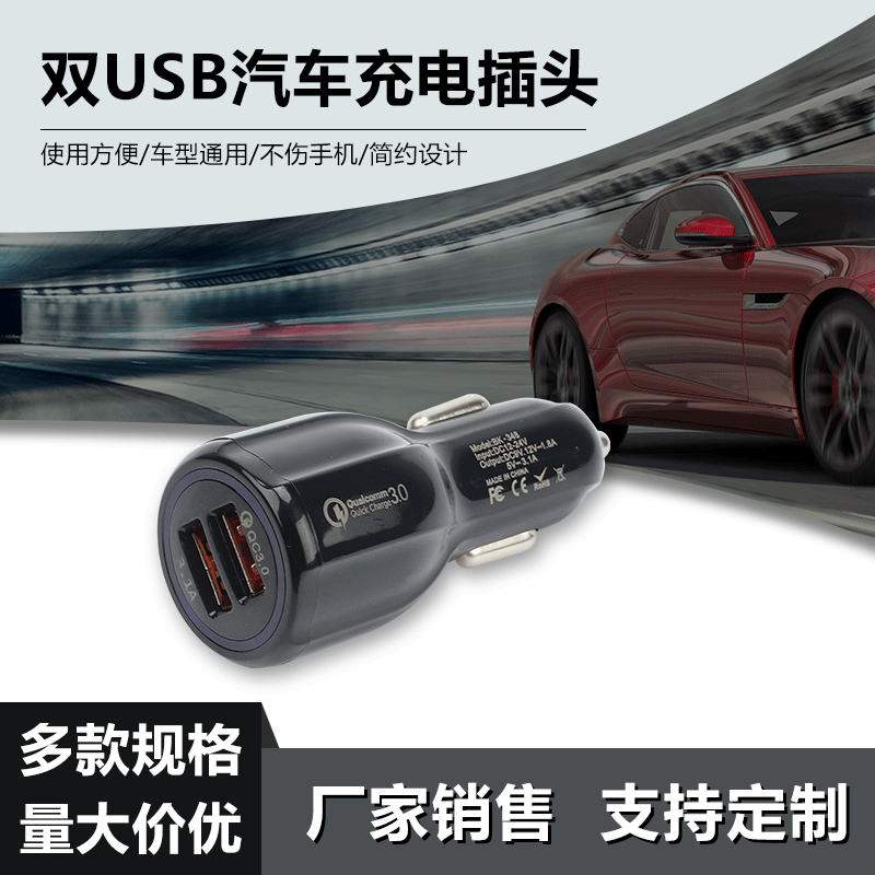 Quick charge USB mobile charger car charger 2 USB mouth vehicle double USB charger