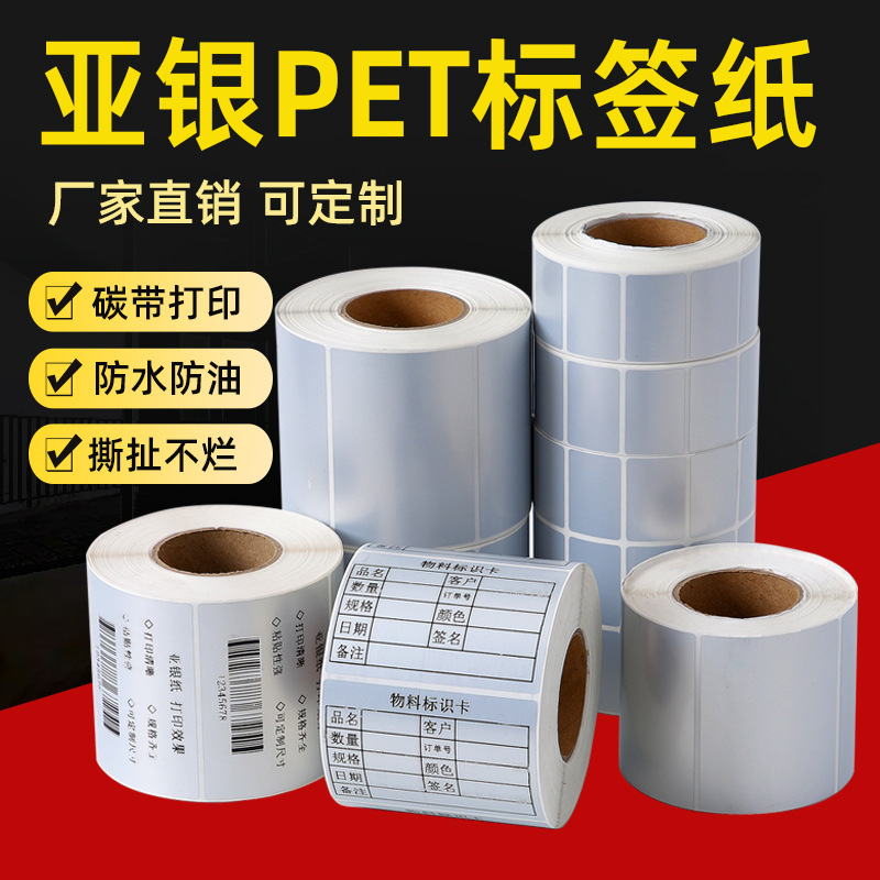 Silver Paper PET non-dry glue label 40 30 60 80 100 Device description bar-coded paper appliance