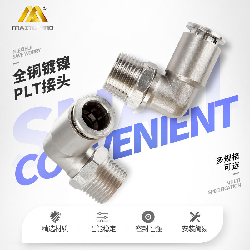 Full copper platinum-plating nickel pipe fast-activation plug-in to the PL8-02 straight-angle screws resistant to high temperature and pressure corrosion