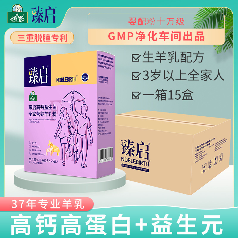 The whole milk box, the old-age young student pregnant with the baby goat milk and the adult milk powder.