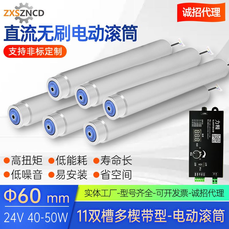 11沟槽多楔带型动力滚筒直径60mm功率60W直流无刷电动辊筒输送机