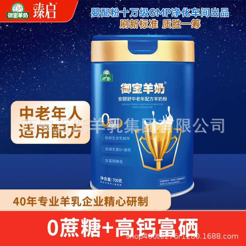 Old-age formula milk cans of 800g wholesale retail in goat milk