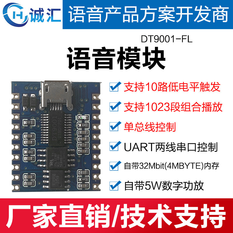 語音模塊識別芯片串口USB低電平觸發組合播放數字功放DT9001-FL